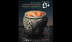 سینمایش «۴۱۰» به برج میلاد می‌رود