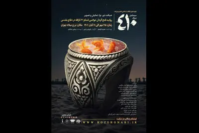 سینمایش «۴۱۰» به برج میلاد می‌رود