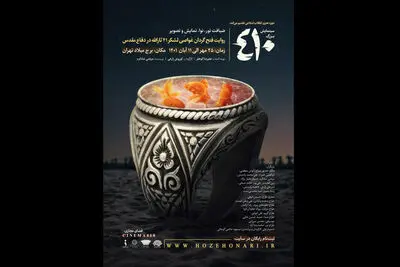 سینمایش «۴۱۰» به برج میلاد می‌رود