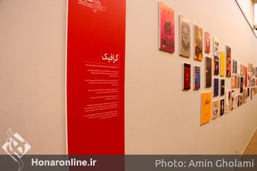 نمایشگاه "نمایه چهل؛ دستاورد انتشارات هنرهای تجسمی" در موزه امام علی(ع)