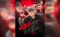 «کت چرمی» از مرز سه میلیارد گذشت