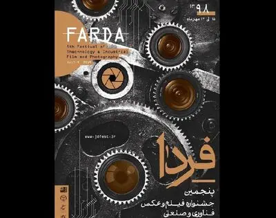 معرفی فیلم‌های منتخب بخش‌های مستند و مجموعه مستند جشنواره فردا