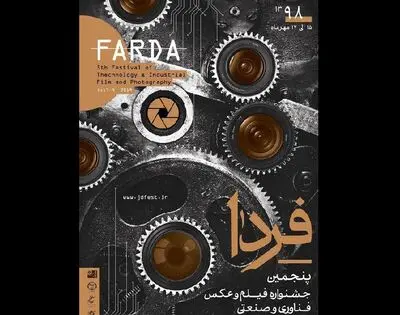 فیلم‌های منتخب بخش پویانمایی، تبلیغات و دانشجویی در جشنواره فردا