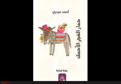 “The Stupid Donkey of Gypsies” comes to Algerian bookstores  