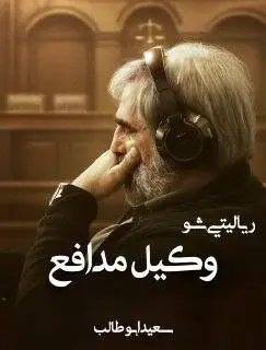 ابوطالب با «وکیل مدافع» به شبکه نمایش خانگی برمی‌گردد/ شناسایی قاتل از میان بازیگران معروف!