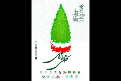 اختتامیه بخش «تجلی اراده ملی» جشنواره ۴۲ فیلم فجر فردا برگزار می‌شود