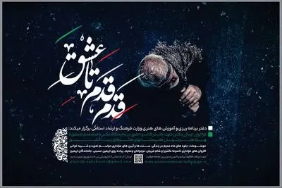 برگزاری عکسواره «قدم قدم تا عشق» ویژه هنرستان‌های هنرهای زیبا