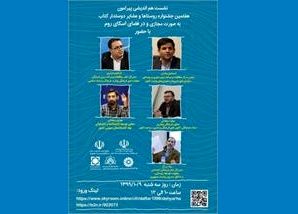 تاکید بر ترویج کتابخوانی متناسب با شرایط کرونا
