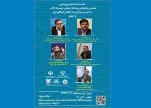 تاکید بر ترویج کتابخوانی متناسب با شرایط کرونا
