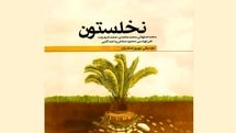 محمداصفهانی، محمد معتمدی و حجت اشرف زاده برای شهدای جنگ خواندند