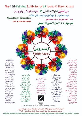 Painting exhibition to raise funds for children with cancer