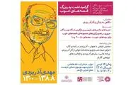 گرامیداشت پدربزرگ قصه‌های خوب برگزار می‌شود