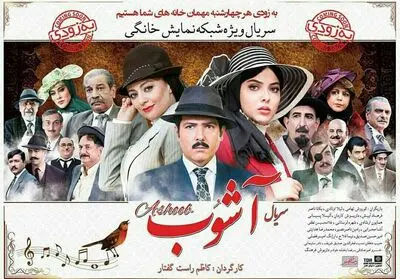 سریال "آشوب" این هفته به شبکه نمایش خانگی می‌آید


