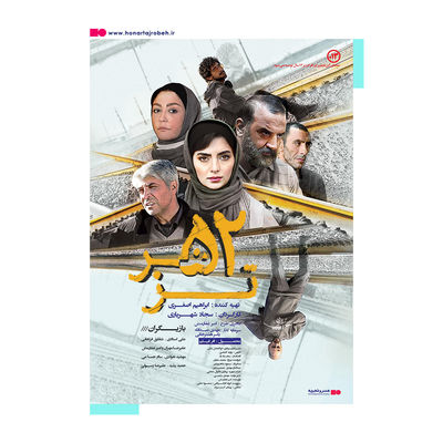 اکران فیلم سینمایی «۵۲ هرتز» در گروه هنر و تجربه/ رونمایی از پوستر