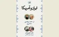 John Ghazvinian's historical review of Iran-America relations published