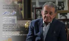 مستند «رواق دوست»؛ روایتی از چهره ماندگار زبان و ادب فارسی 