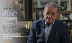 مستند «رواق دوست»؛ روایتی از چهره ماندگار زبان و ادب فارسی 