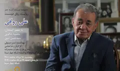 مستند «رواق دوست»؛ روایتی از چهره ماندگار زبان و ادب فارسی 
