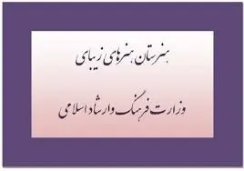 طرح اعطای نشان ابوالحسن‌خان صبا و عیسی‌خان بهادری برگزار می‌شود