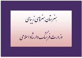 طرح اعطای نشان ابوالحسن‌خان صبا و عیسی‌خان بهادری برگزار می‌شود