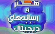 جنبه‌های مفهومی و تئوریک هنر دیجیتال بررسی می‌شود