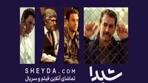 عرضه پنج اثر در پلتفرم شیدا/ «نگاه نو»ی شیدا آغاز به کار کرد