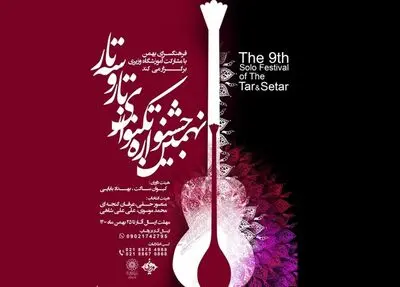Bahman Cultural Center to host 9th string and setar solo festival