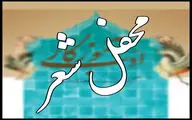 برگزاری محفل ادبی 