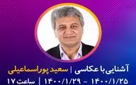 اعلام برنامه آموزش «آشنایی با عکاسی» در المپیاد فیلمسازی نوجوانان ایران