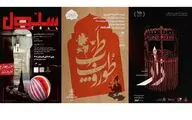 ۳ نمایش در عمارت نوفل‌لوشاتو روی صحنه هستند