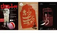 ۳ نمایش در عمارت نوفل‌لوشاتو روی صحنه هستند