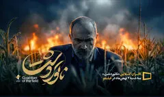 «ناتوردشت» از ۷ بهمن اکران می‎شود