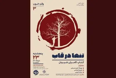  «تنها در قاب» درباره سینمای کامران شیردل رونمایی می‌شود