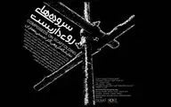 روایت معماران در 