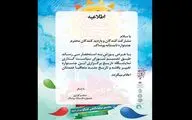 تغییر زمان برپایی جشنواره تابستانه پوشاک