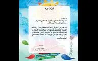 تغییر زمان برپایی جشنواره تابستانه پوشاک