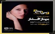 مهناز افشار میهمان برنامه زنده 