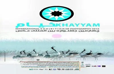 نمایش آثار برگزیده چهارمین جشنواره بین المللی عکس خیام در ٦نگارخانه شیراز