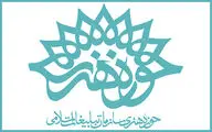 آمادگی حوزه هنری خوزستان برای فعالیت در زندان‌های استان