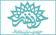 آمادگی حوزه هنری خوزستان برای فعالیت در زندان‌های استان