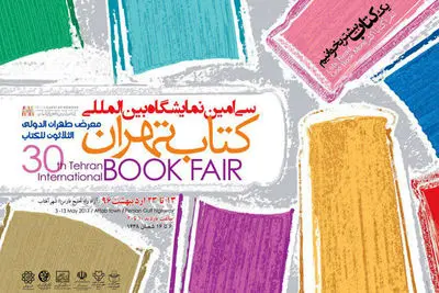 نشست خبری نمایشگاه کتاب تهران برگزار می‌شود