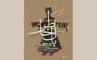 موزه فلسطین میزبان 