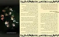 برگزاری بیست و ششمین جشنواره تئاتر استان یزد