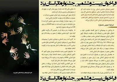 برگزاری بیست و ششمین جشنواره تئاتر استان یزد