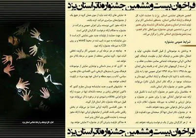 برگزاری بیست و ششمین جشنواره تئاتر استان یزد