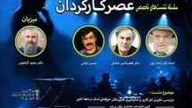 برگزاری نشست عصر کارگردان با حضور اکبر زنجانپور و قطب الدین صادقی