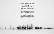برگزاری نشست 