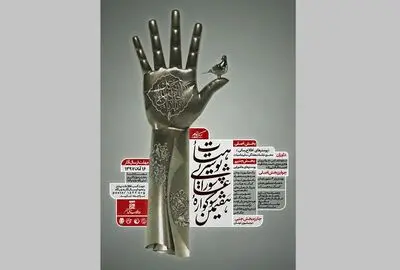 فراخوان هفتمین سوگواره‌های عاشورایی عکس و پوستر هیأت