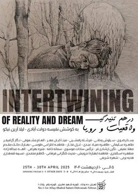 «درهم تنیدگی واقعیت و رویا» در نگارخانه بهارک