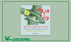 تخفیف ۲۴۰ عنوان کتاب به مناسبت هفته نوجوان